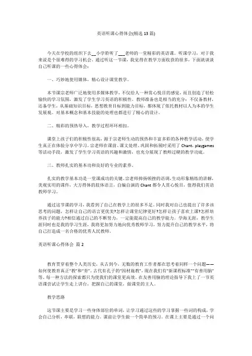 英语听课心得体会(精选13篇)英语听课心得体会(精选13篇)
