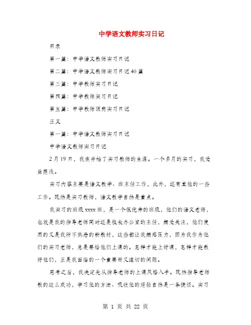 中学语文教师实习日记