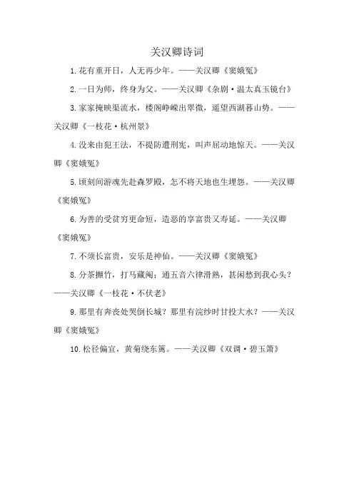 关汉卿诗词