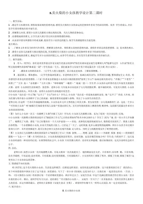 小学语文人教三年级上册(统编2023年更新)第三单元-卖火柴的小女孩第二课时教案