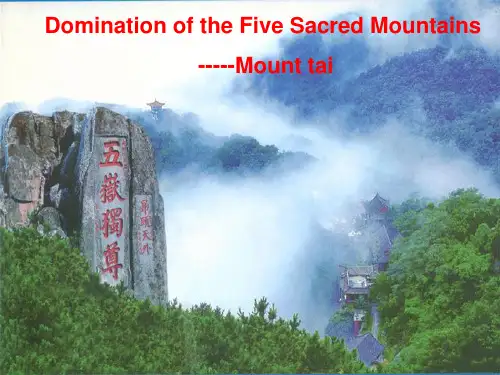 东岳泰山(英语ppt)