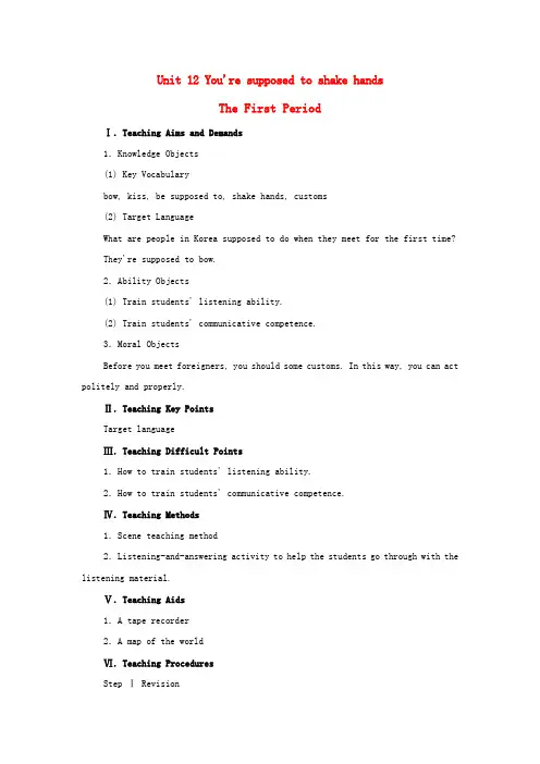 九年级英语全册Unit12《Youresupposedtoshakehands》TheFirstPeriod教案人教新目标版