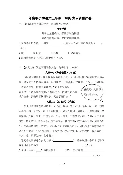 部编版小学语文五年级下册期末阅读专项测评试题附答案(全套)