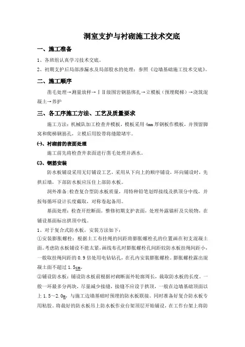 综合洞室衬砌交底