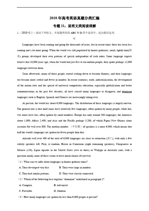 高考英语真题分类汇编专题11：说明文类阅读理解（解析版）