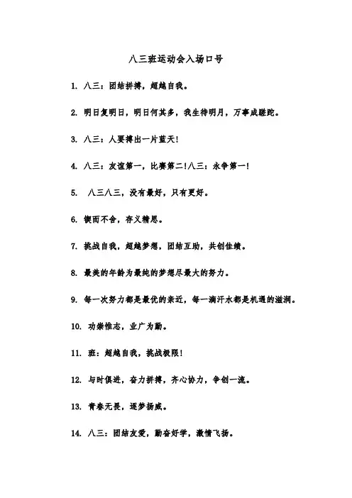 八三班运动会入场口号(四篇)