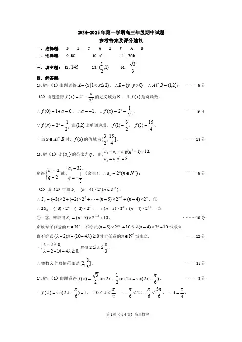 山西省太原市期中考试2025届高三数学答案