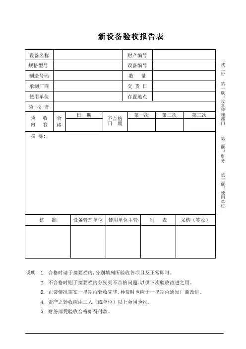 新设备验收报告表