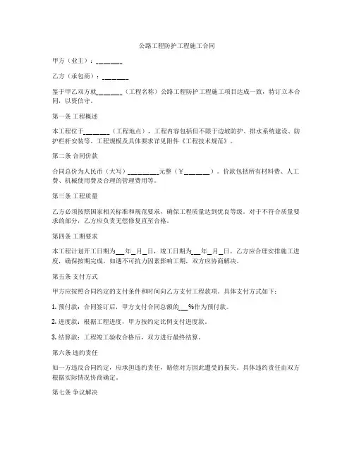公路工程防护工程施工合同
