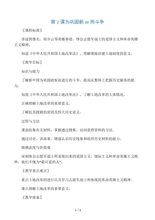 历史：第2课《为巩固新中国而斗争》教案(北师大版八年级下)
