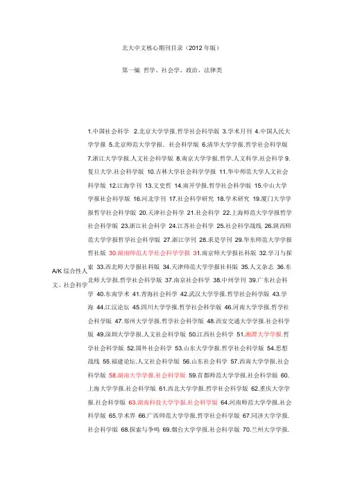 北大中文核心期刊目录