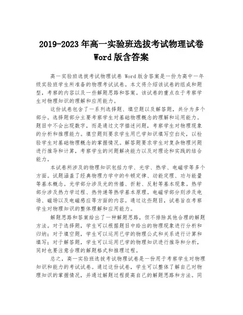 2019-2023年高一实验班选拔考试物理试卷 Word版含答案