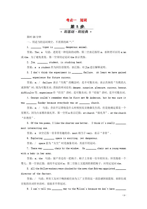 (新课标)2020届高考英语一轮复习专题一语法基础考点一冠词(含解析)