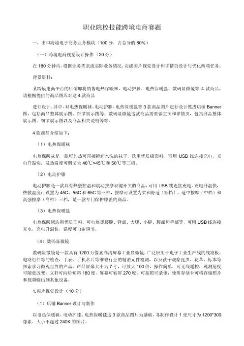 职业院校技能跨境电商赛题