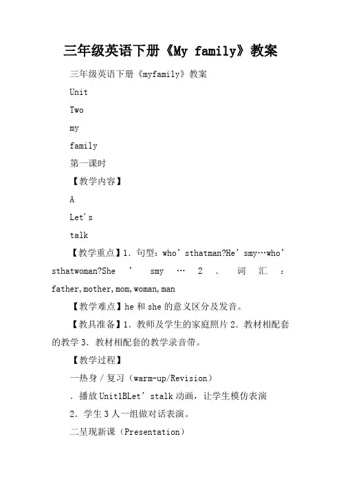 三年级英语下册《My family》教案