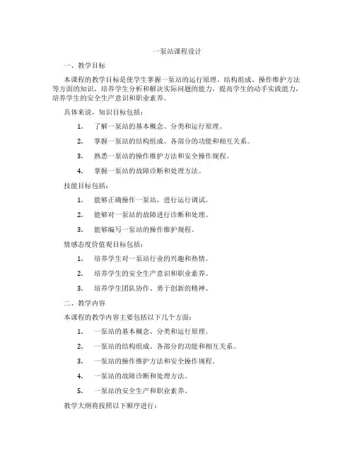 一泵站课程设计