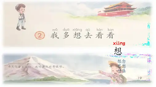 《我多想去看看》公开课