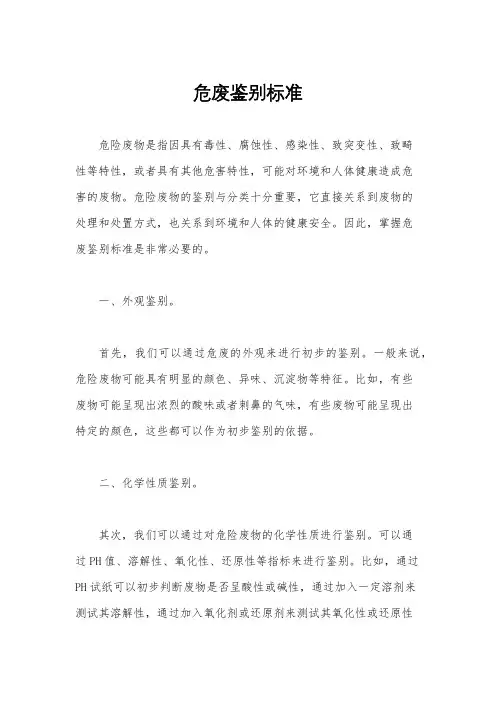 危废鉴别标准
