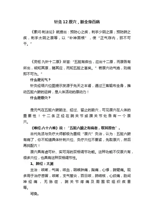 针灸12原穴，断全身百病