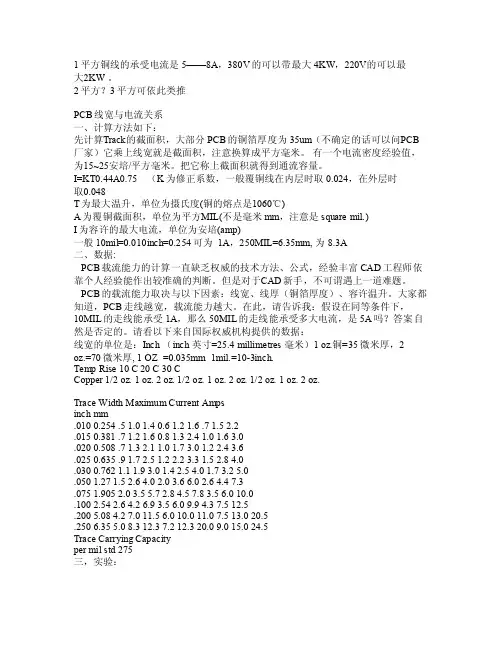 PCB线宽与电流