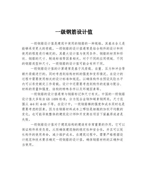 一级钢筋设计值