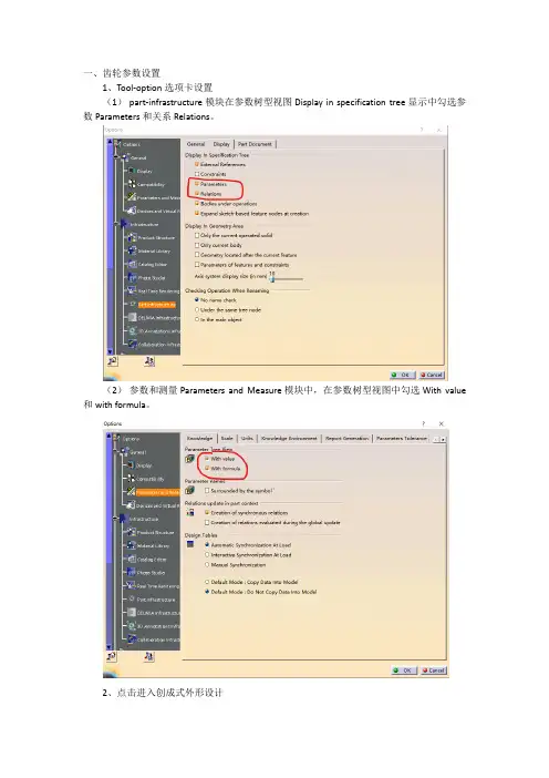 渐开线直齿轮参数化绘制教程
