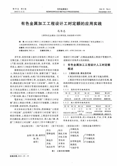 有色金属加工工程设计工时定额的应用实践