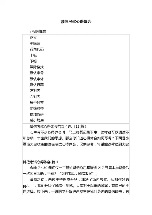 诚信考试心得体会