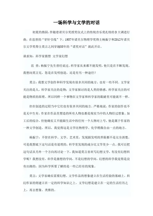 一场科学与文学的对话