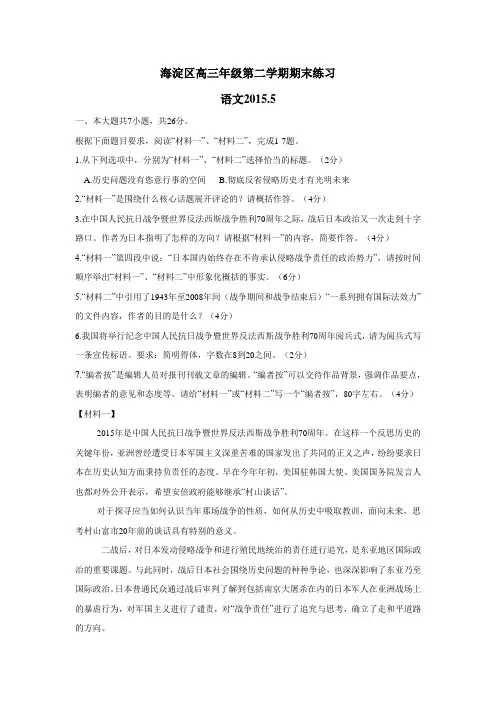 届高三下学期期末练习语文试题(附答案)