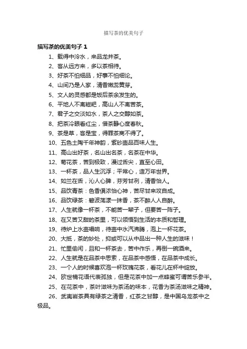 描写茶的优美句子