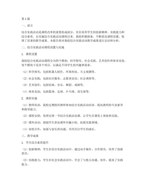 综合实践活动_教学成果(3篇)
