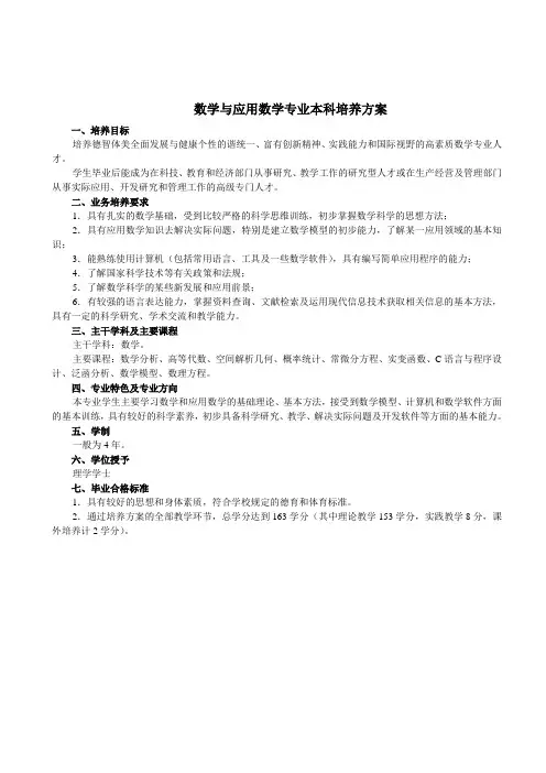 数学与应用数学专业本科培养方案