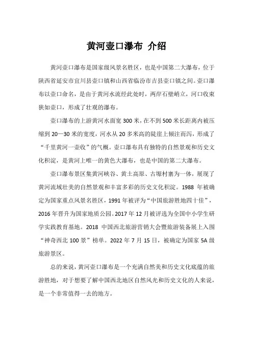 黄河壶口瀑布 介绍