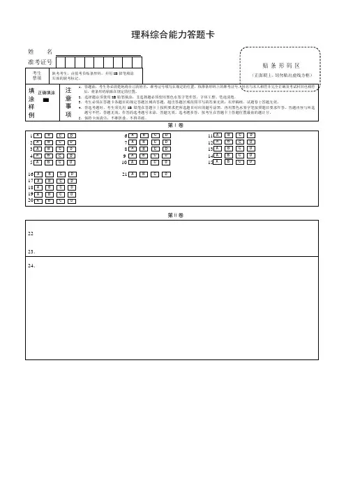 理综答题卡A4
