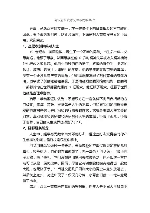 对人有启发意义的小故事10个