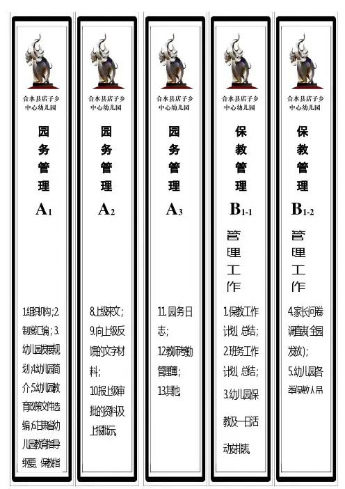 档案盒竖标签  幼儿园
