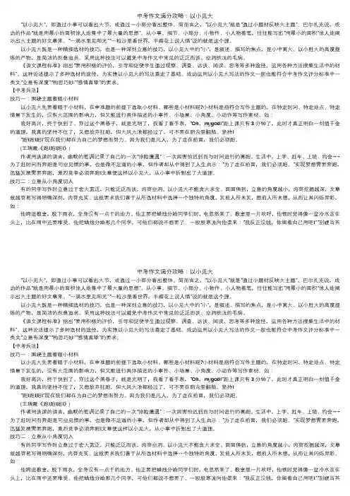 中考作文满分攻略——以小见大
