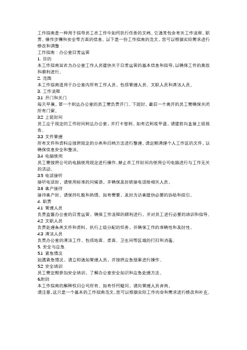 工作指南范文