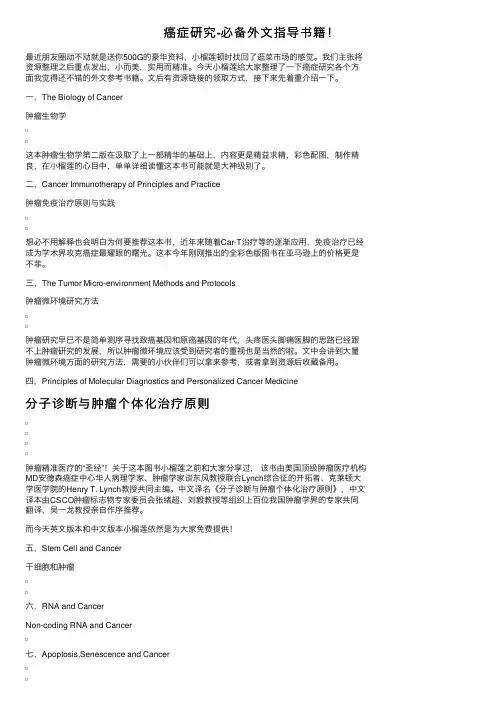 癌症研究-必备外文指导书籍！