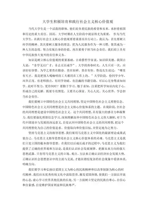 大学生积极培育和践行社会主义核心价值观