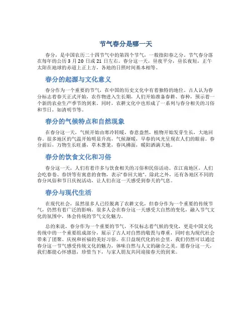 节气春分是哪一天