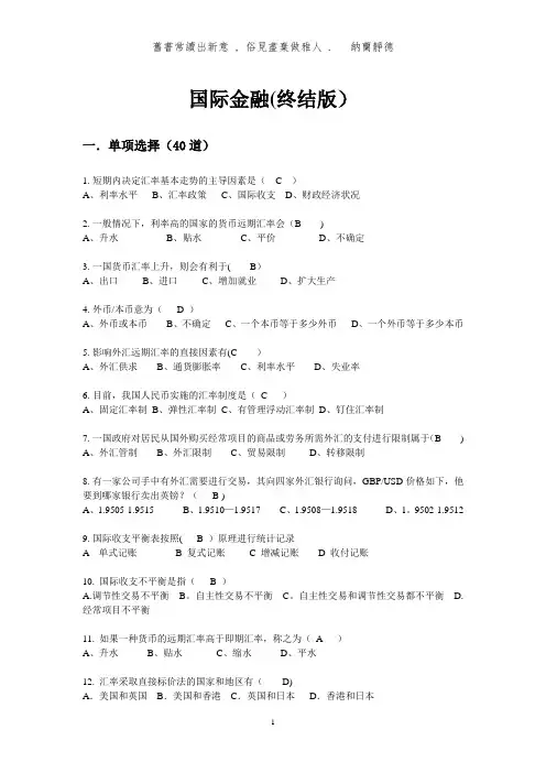 国际金融期末试题及答案(无敌版)