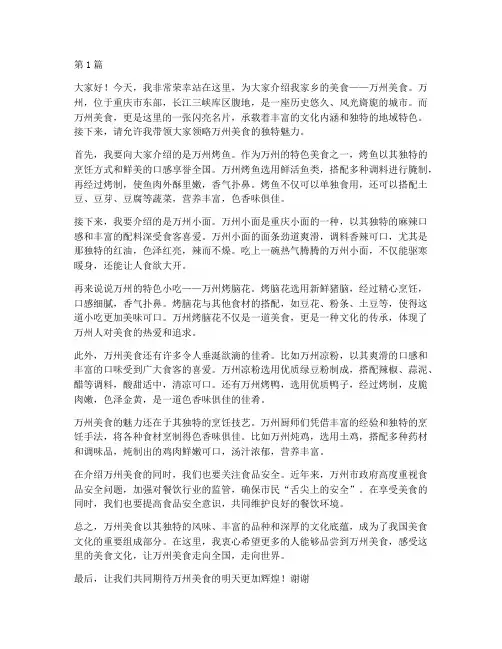 万州美食演讲稿三分钟(3篇)