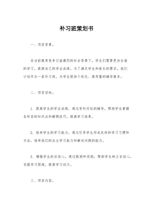 补习班策划书