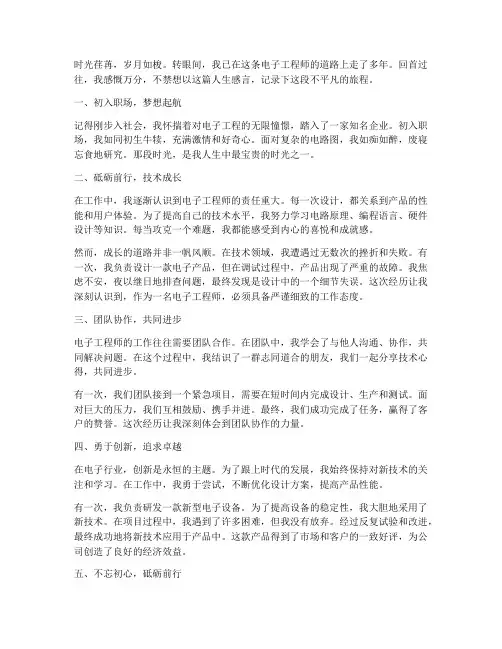 电子工程师人生感言