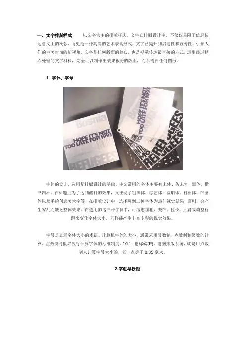 版式设计--文字,图片,图形