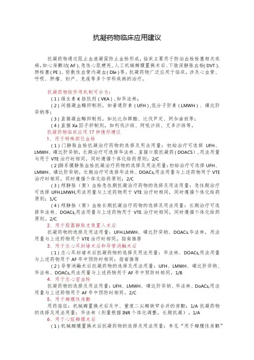 抗凝药物临床应用建议