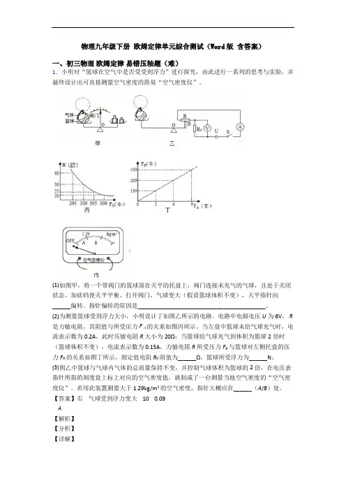 物理九年级下册 欧姆定律单元综合测试(Word版 含答案)