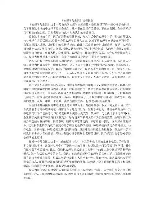 《心理学与生活》读书报告